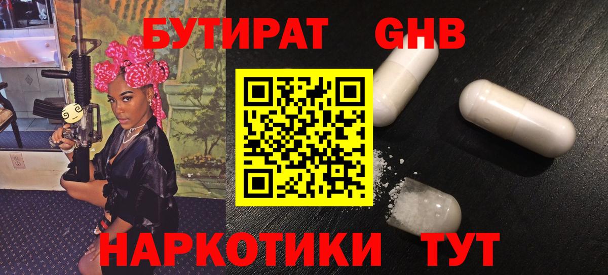БУТИРАТ буратино Верхняя Салда