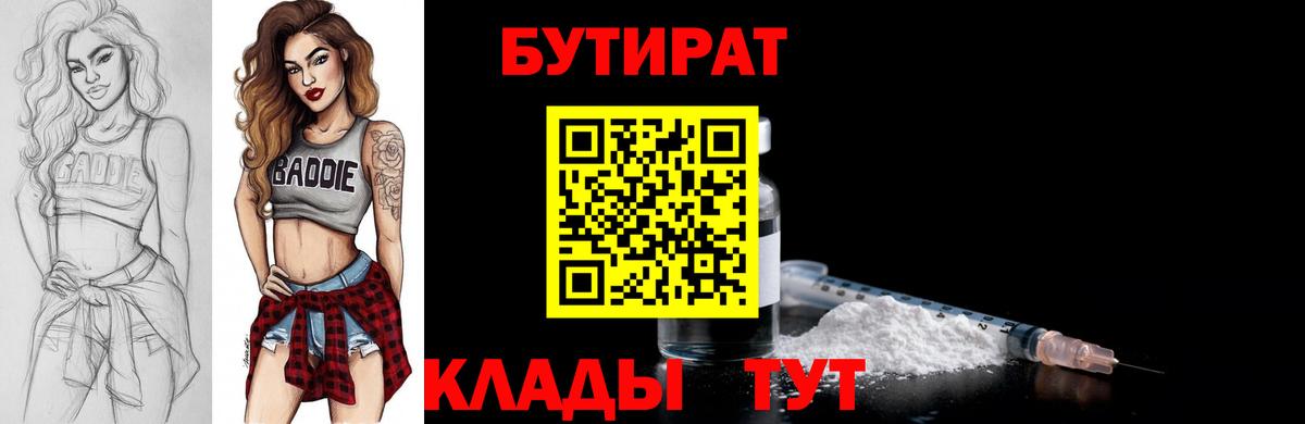 БУТИРАТ 99%  Вход с VPN  Верхняя Салда 