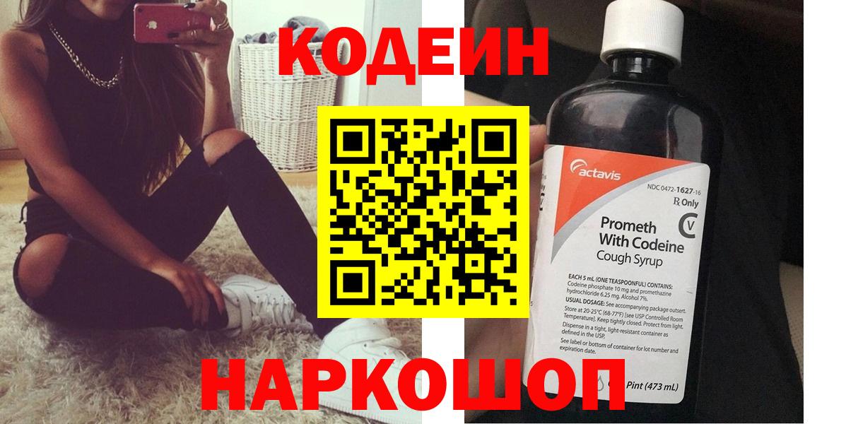 Кодеин Purple Drank Верхняя Салда
