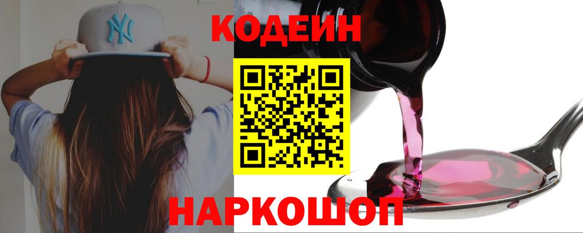 Кодеиновый сироп Lean Purple Drank  купить наркотик  Вход с VPN  Верхняя Салда  Codein Purple Drank 